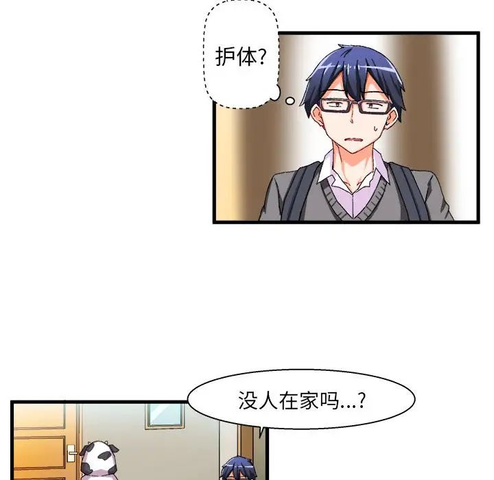 绘写你我的纯真第2话