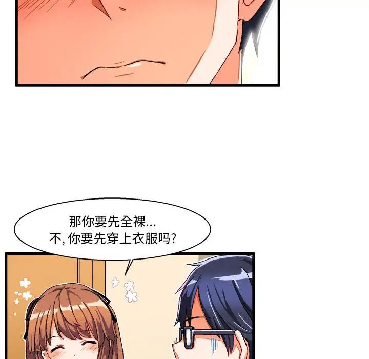 绘写你我的纯真第2话