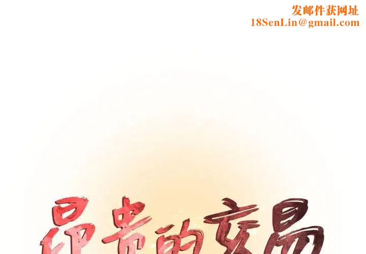 昂贵的交易第17话