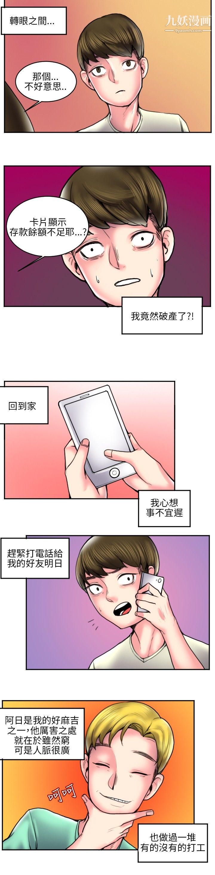 秘密Story113打工仔钓人妻[1]