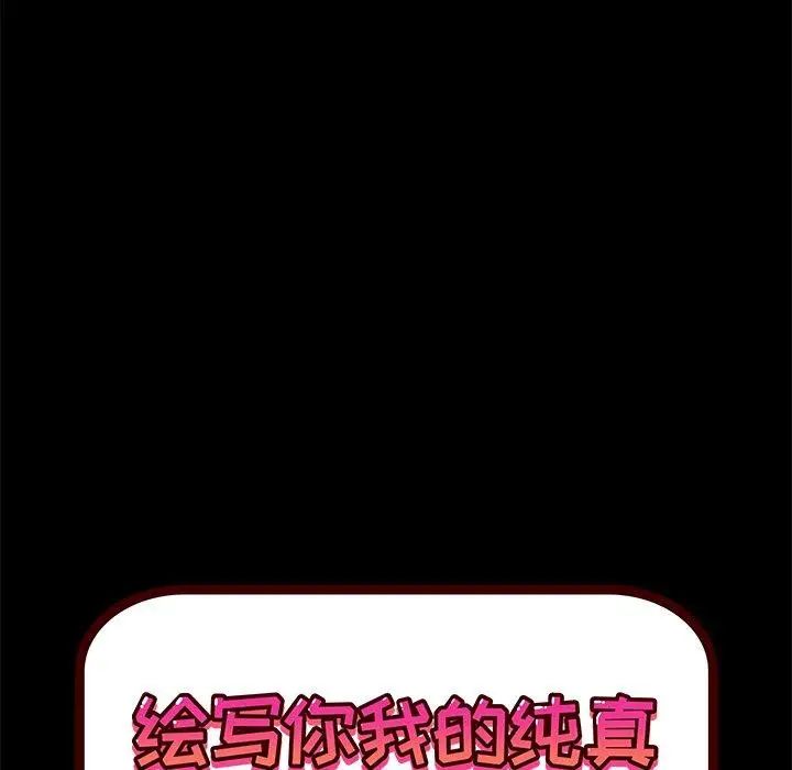 绘写你我的纯真第4话