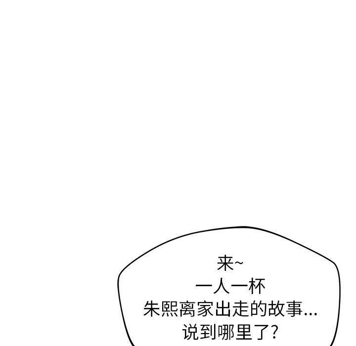 邻居的滋味第32话