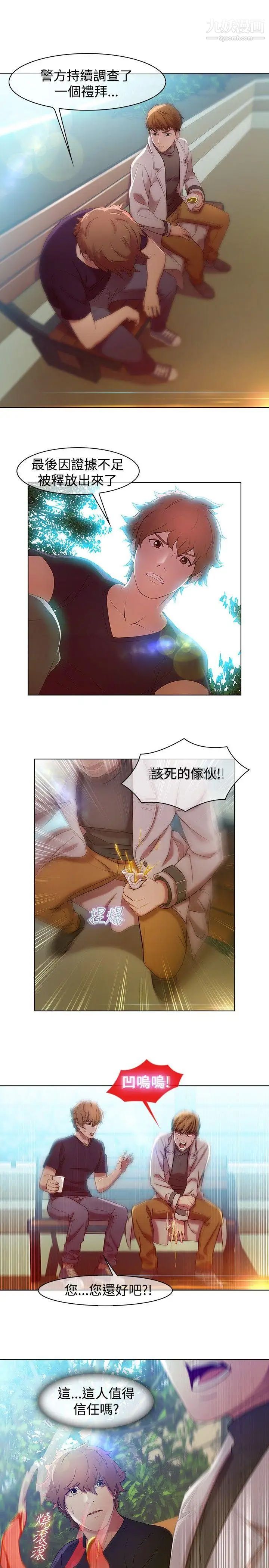 湿家侦探SWITCH第4话