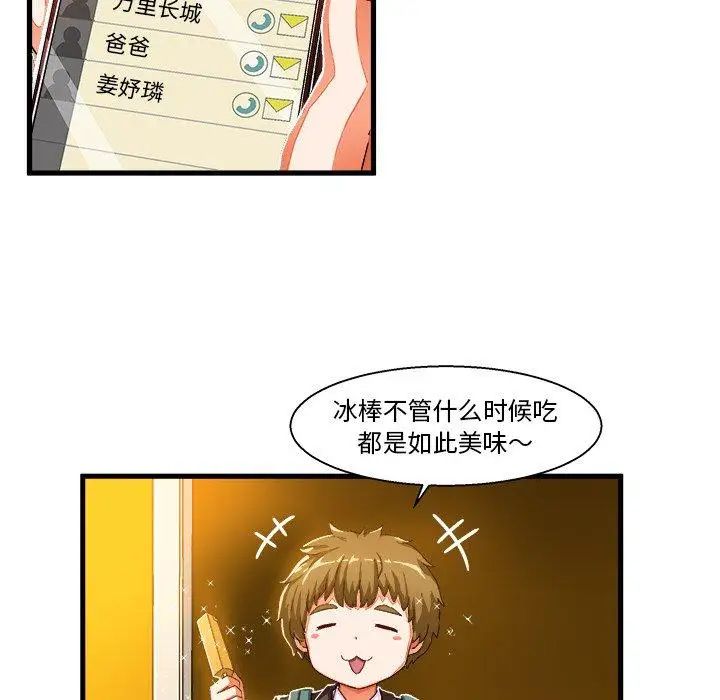 绘写你我的纯真第5话