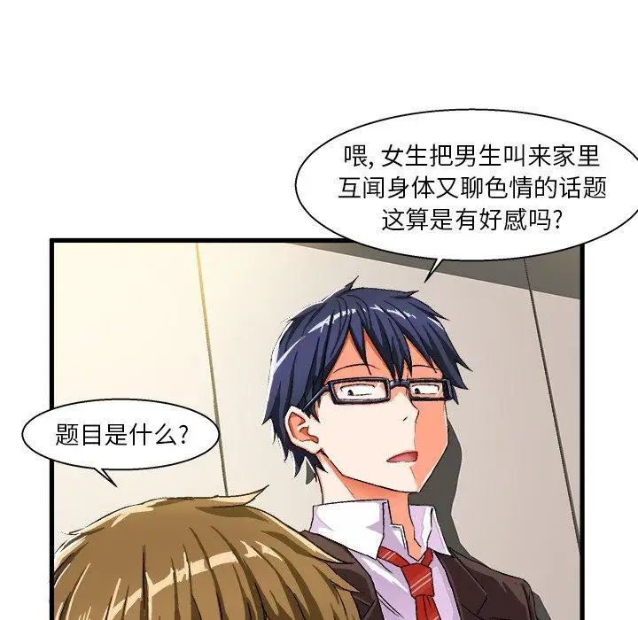 绘写你我的纯真第5话