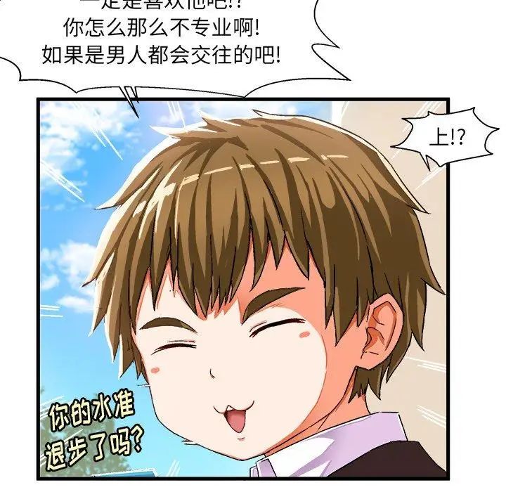 绘写你我的纯真第5话