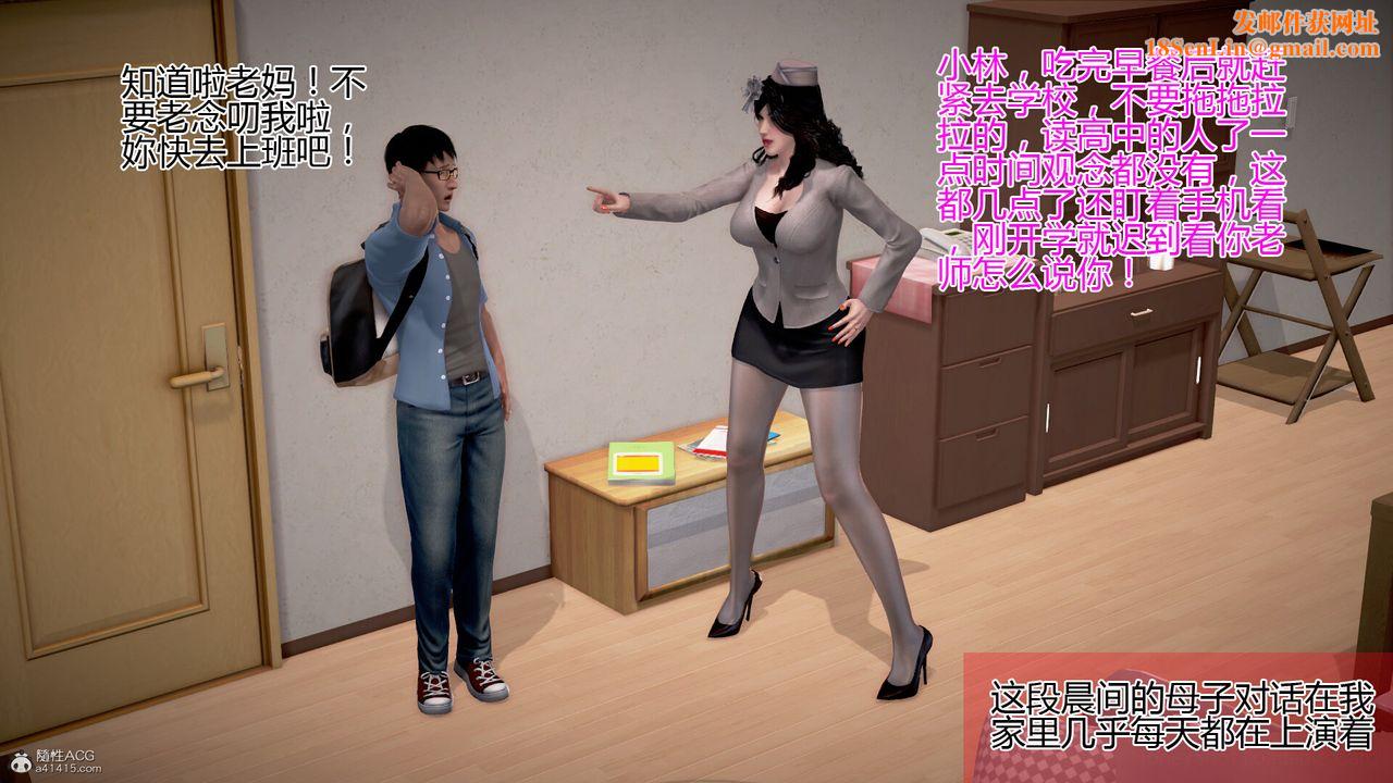 [3D]催眠妈妈第01话