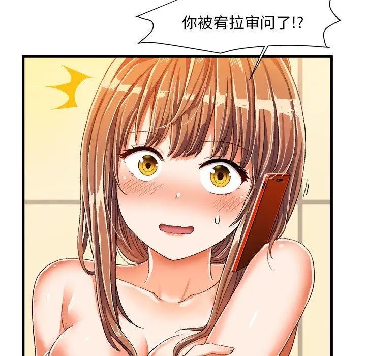 绘写你我的纯真第8话