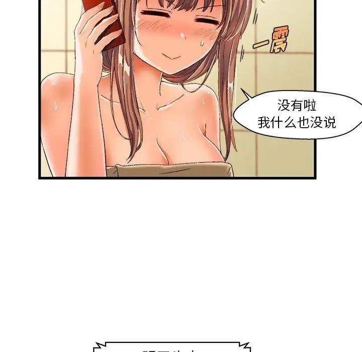 绘写你我的纯真第8话