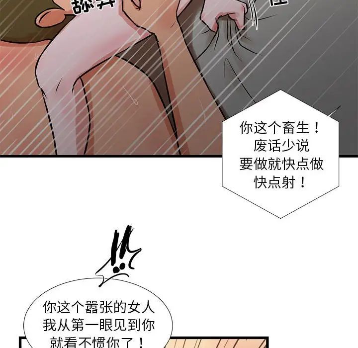 昂贵的交易第23话