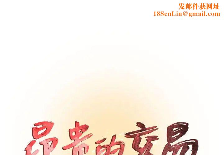 昂贵的交易第24话