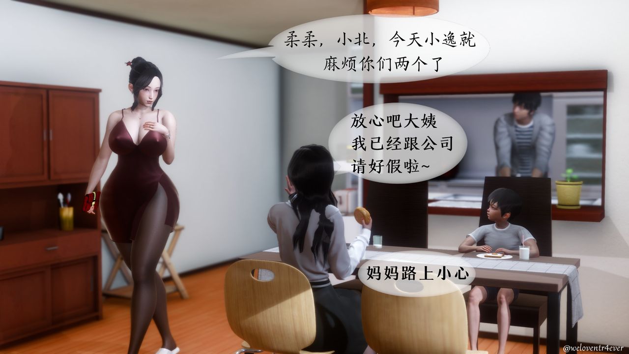 [3D]我的美腿女友和她的内向表弟第02话