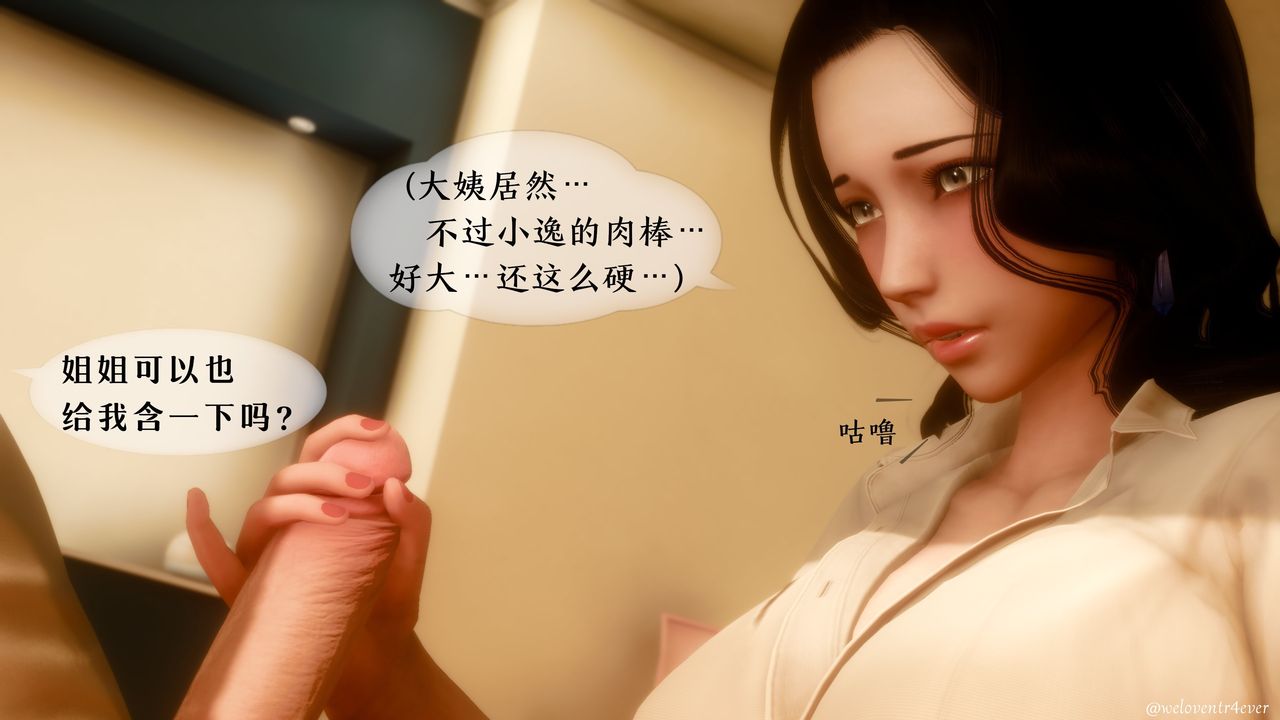 [3D]我的美腿女友和她的内向表弟第03话