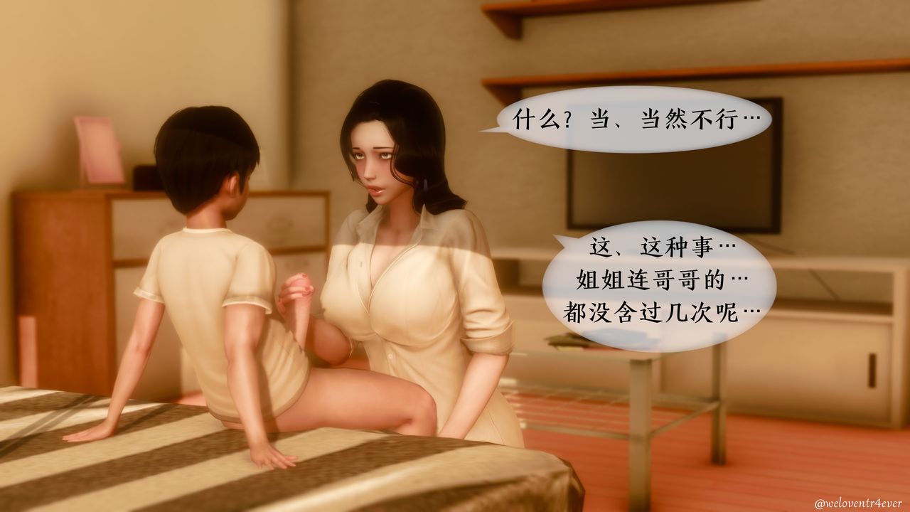 [3D]我的美腿女友和她的内向表弟第03话