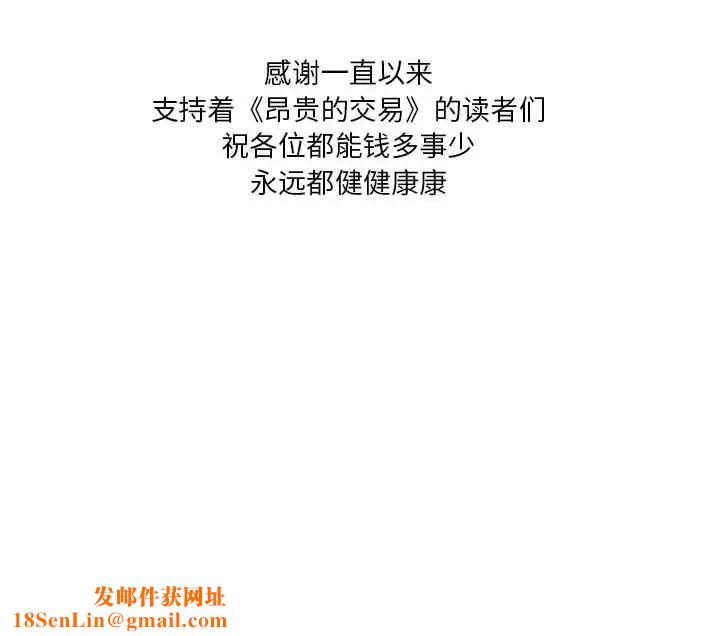 昂贵的交易最终话