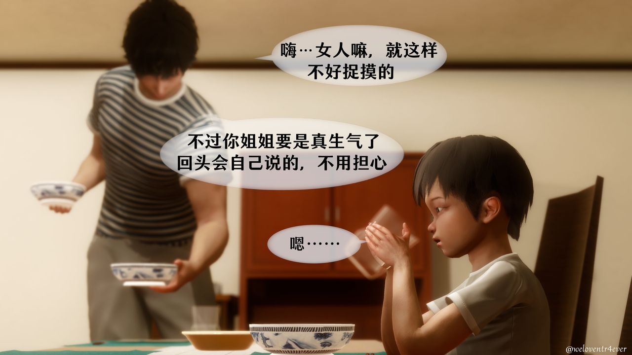 [3D]我的美腿女友和她的内向表弟第04话