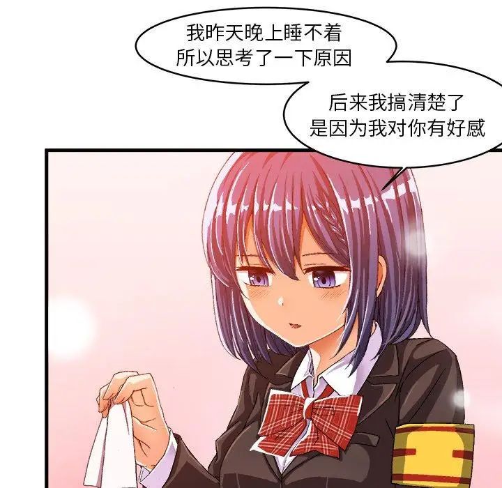 绘写你我的纯真第12话