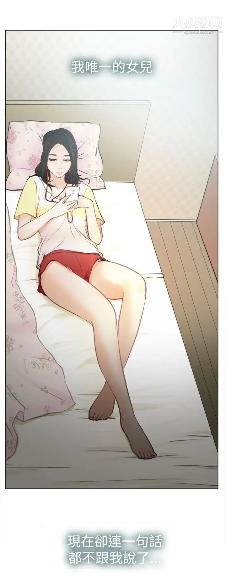 猜不透的心第1话