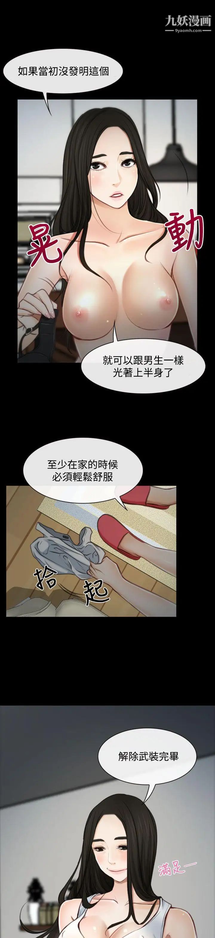 猜不透的心第2话