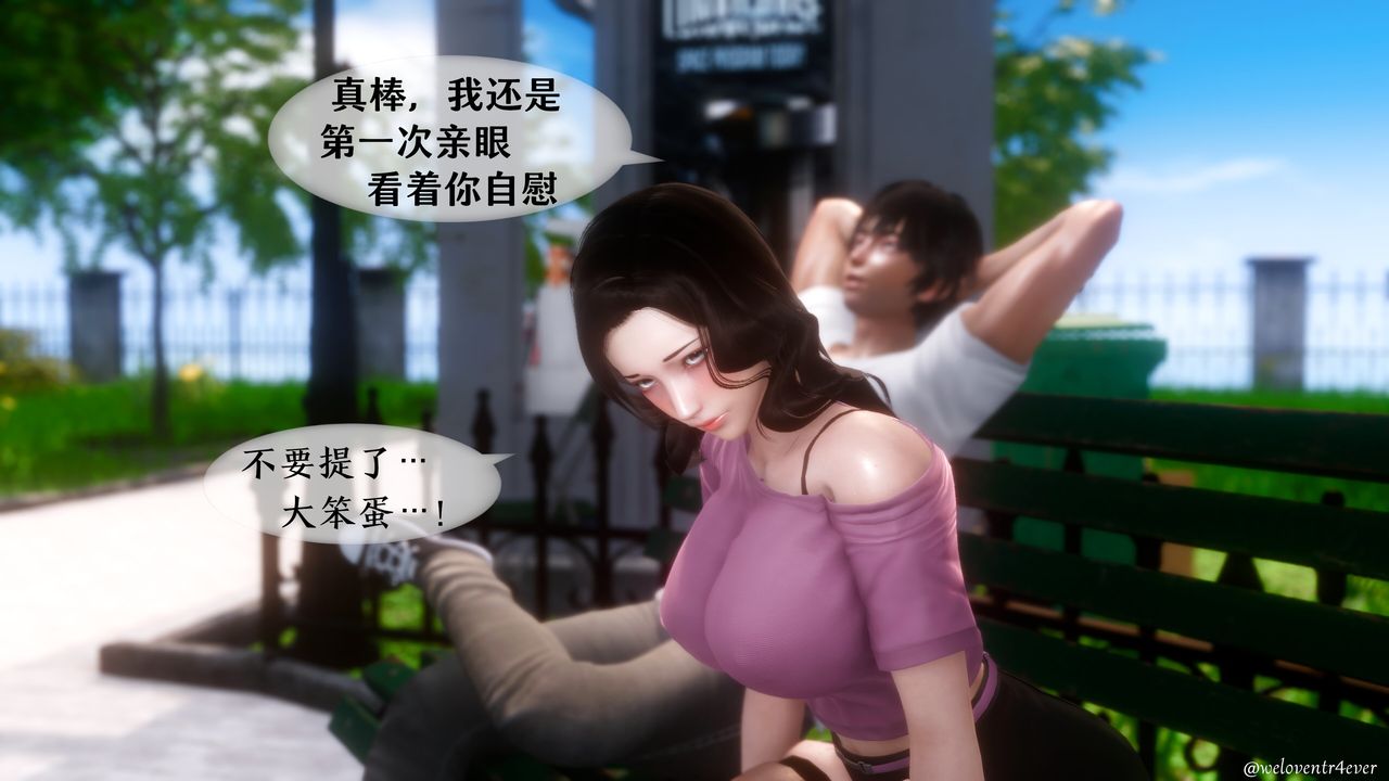[3D]我的美腿女友和她的内向表弟第07话