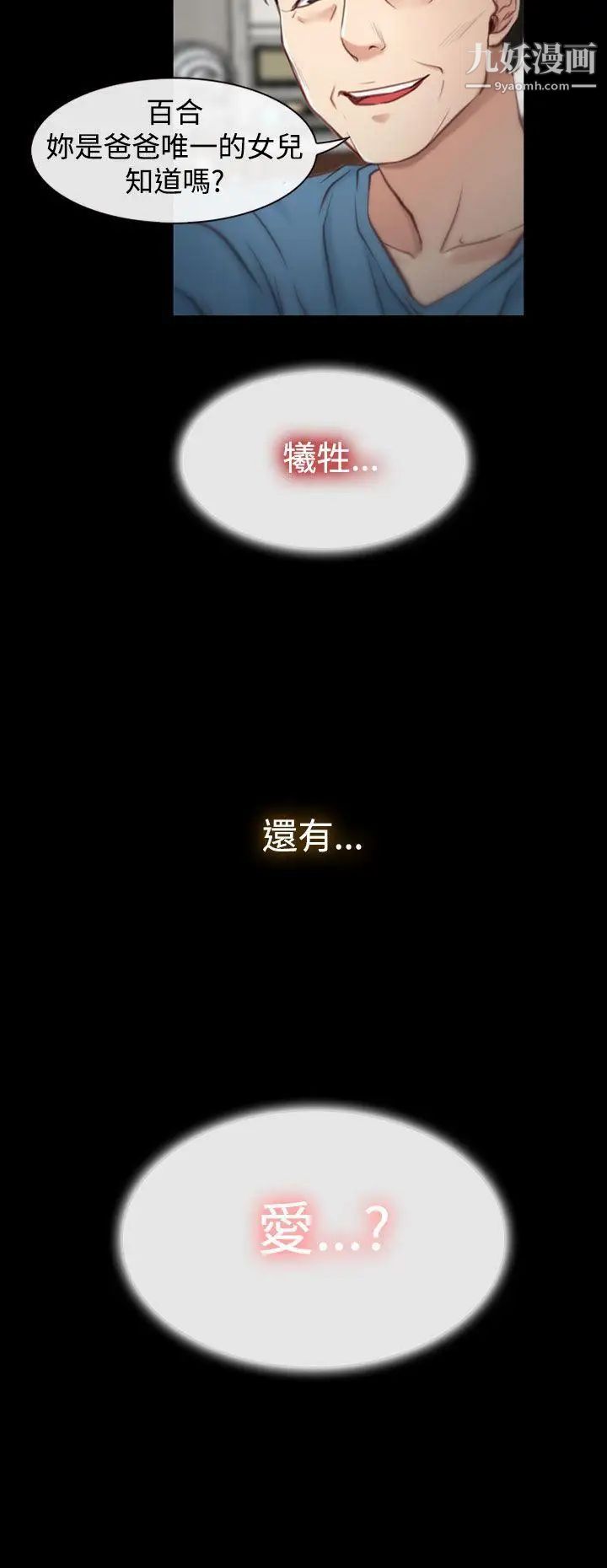 猜不透的心第2话