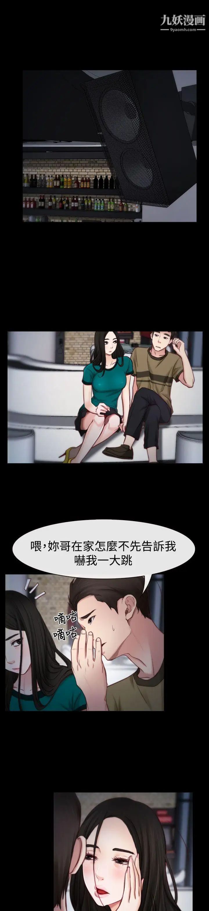 猜不透的心第3话