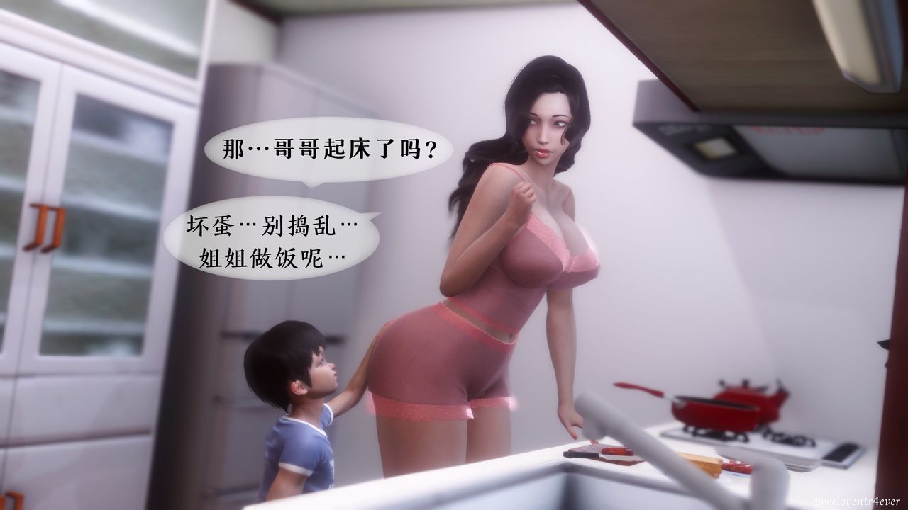 [3D]我的美腿女友和她的内向表弟第08话