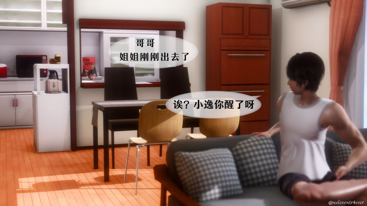 [3D]我的美腿女友和她的内向表弟第08话