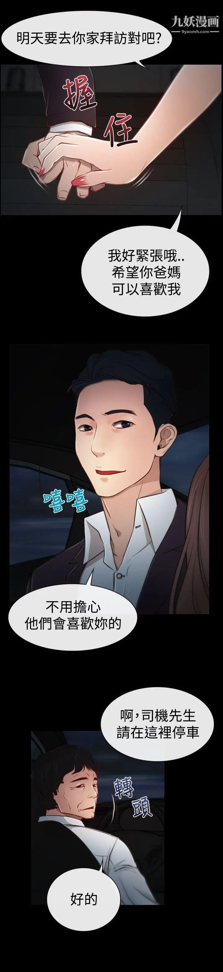 猜不透的心第5话