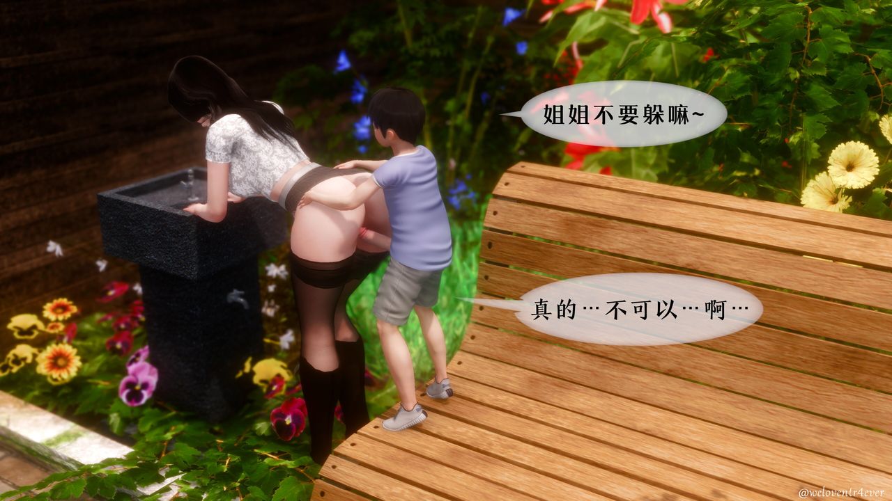 [3D]我的美腿女友和她的内向表弟第09话