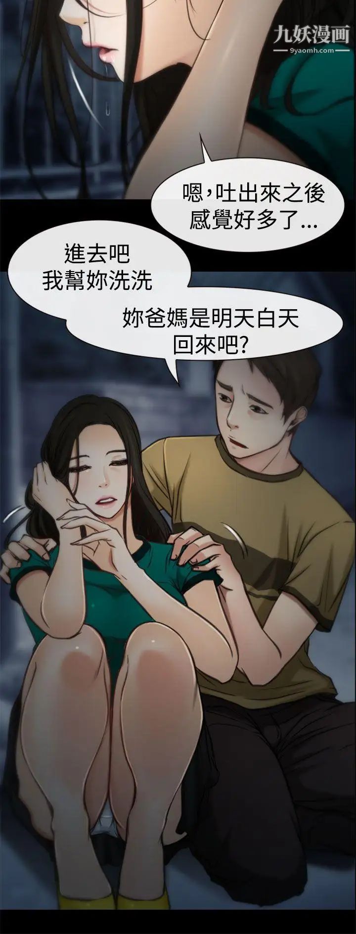 猜不透的心第5话