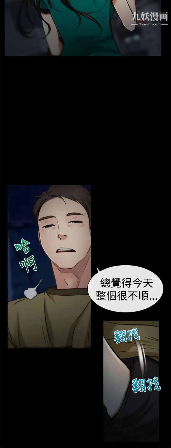 猜不透的心第5话