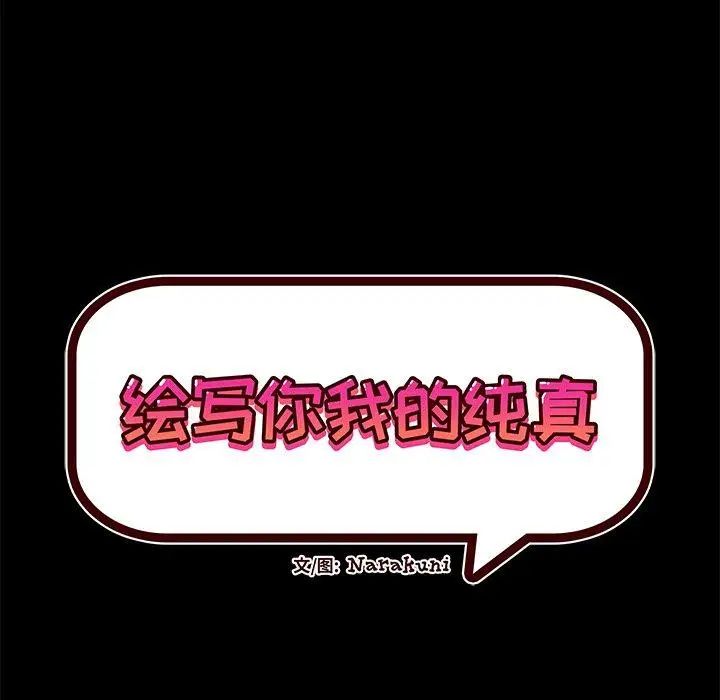 绘写你我的纯真第15话