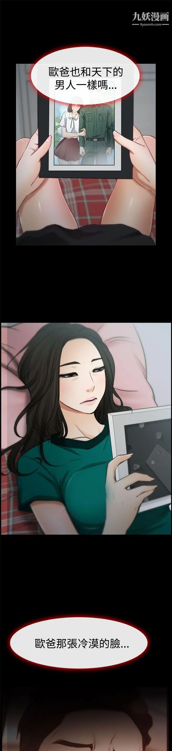 猜不透的心第5话