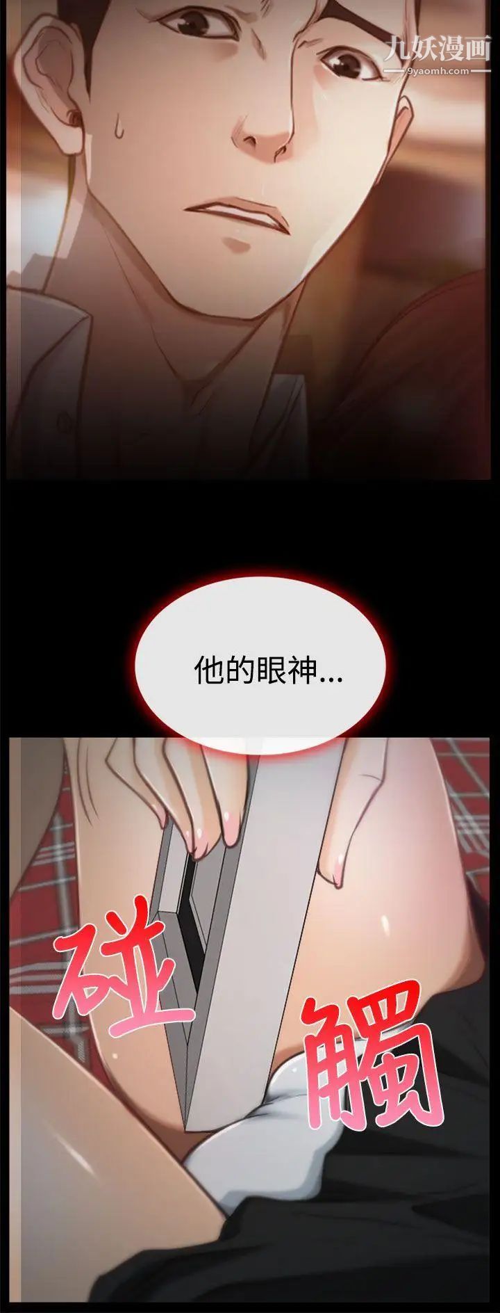 猜不透的心第5话