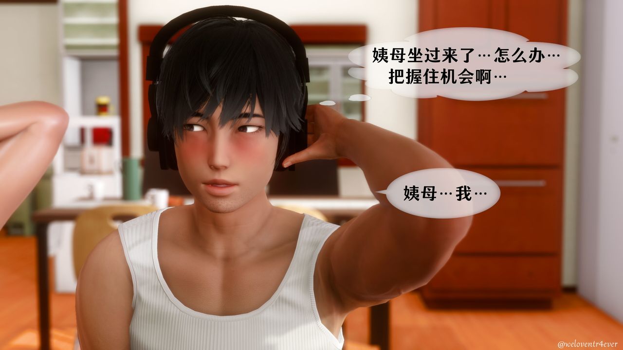 [3D]我的美腿女友和她的内向表弟第09话