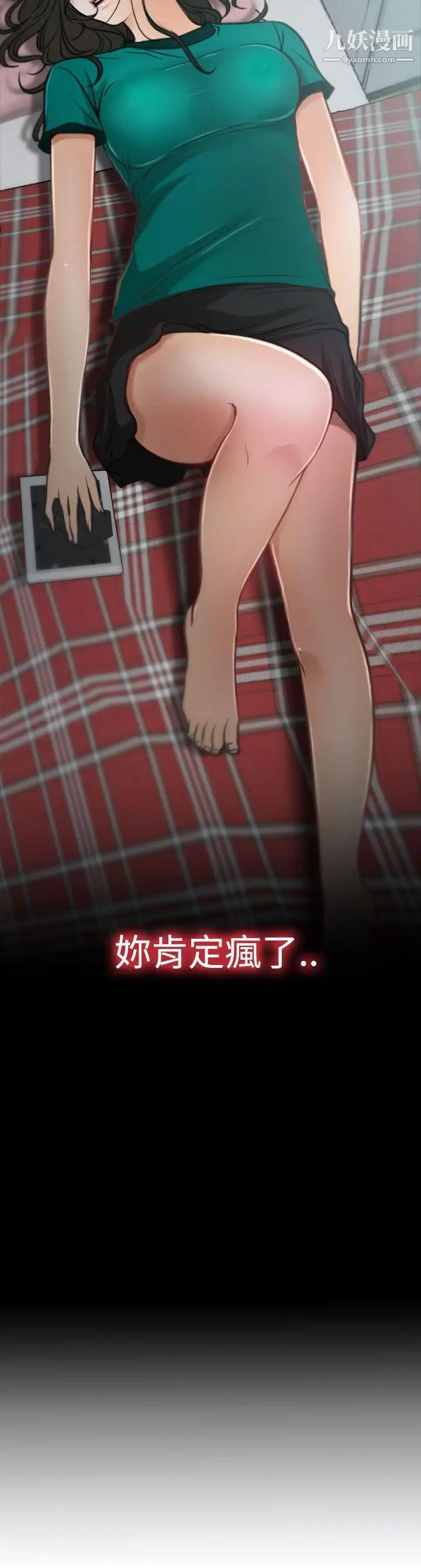 猜不透的心第6话