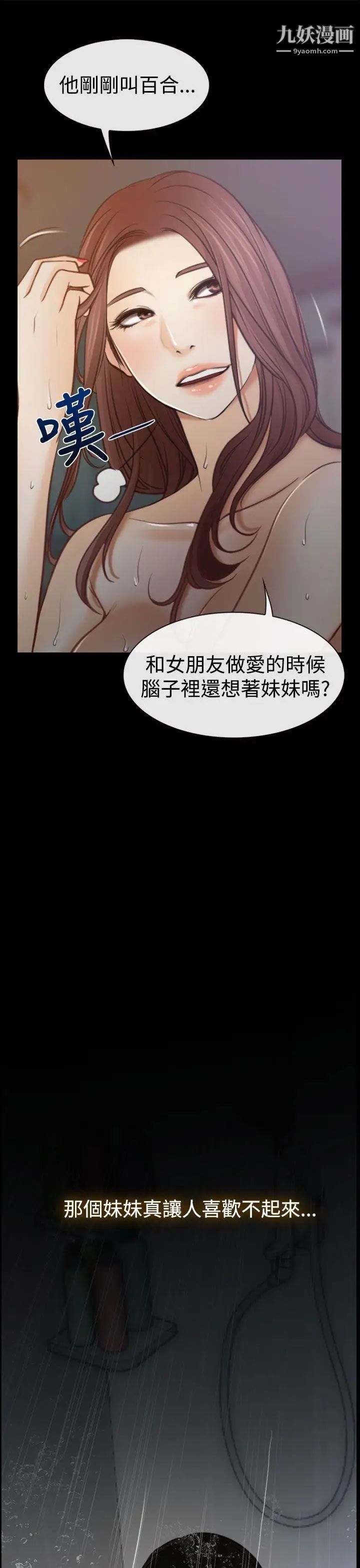 猜不透的心第6话