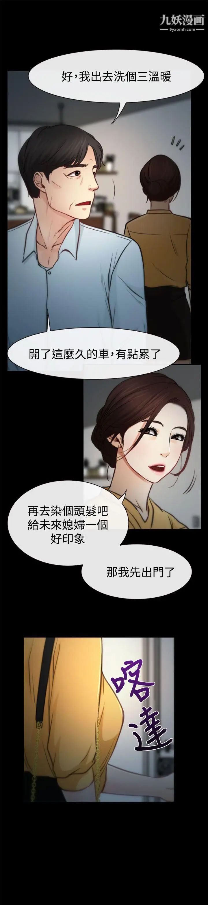 猜不透的心第6话