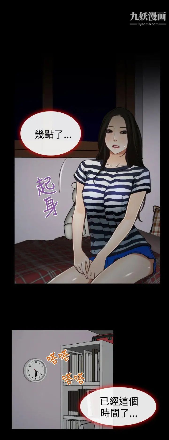 猜不透的心第7话