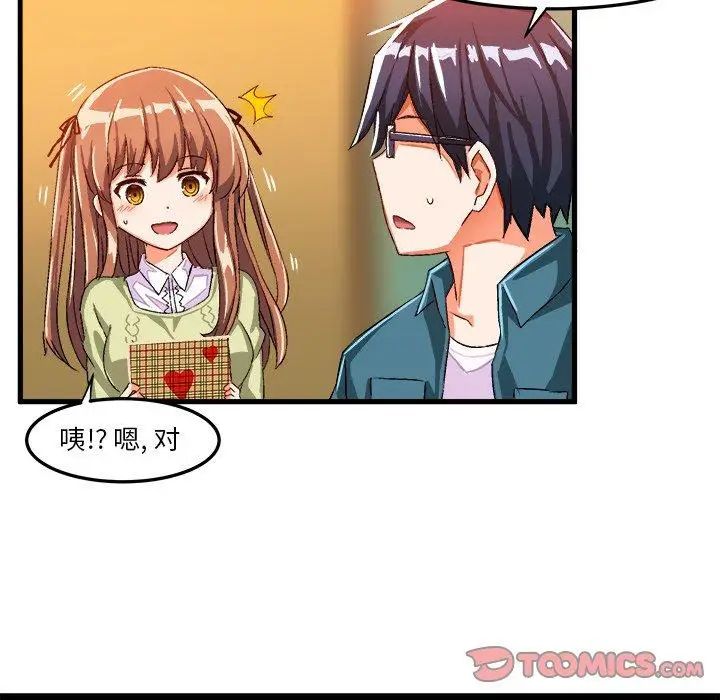 绘写你我的纯真第16话