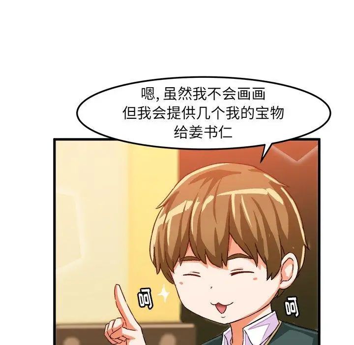 绘写你我的纯真第16话