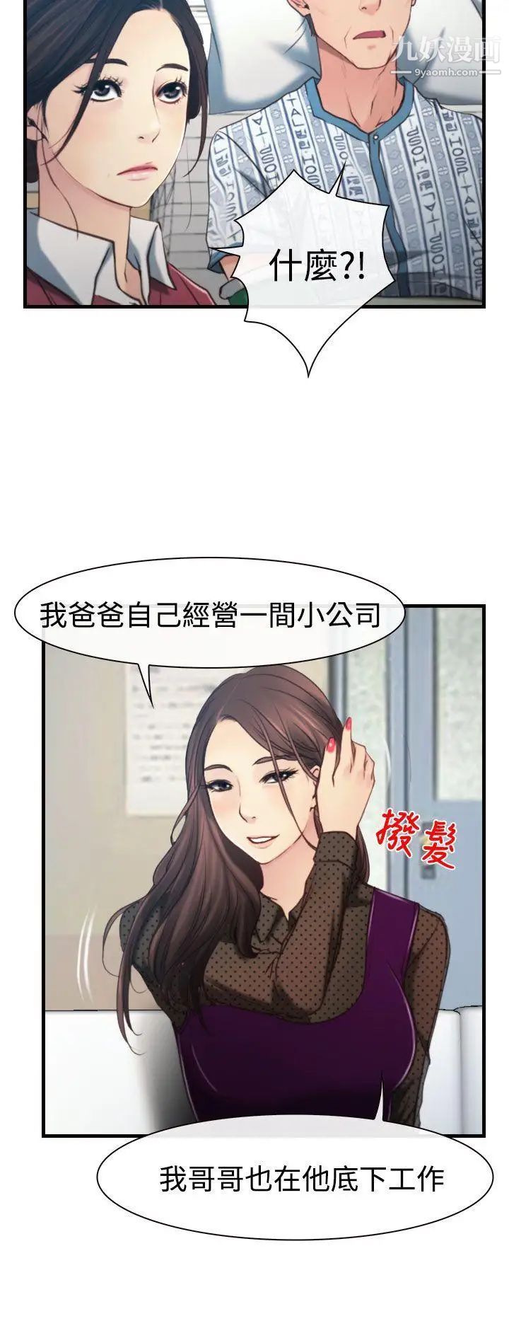 猜不透的心第9话