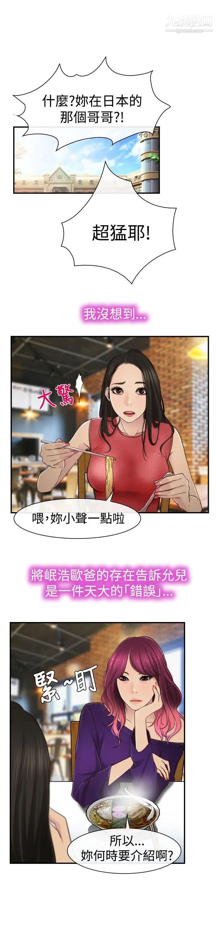 猜不透的心第10話