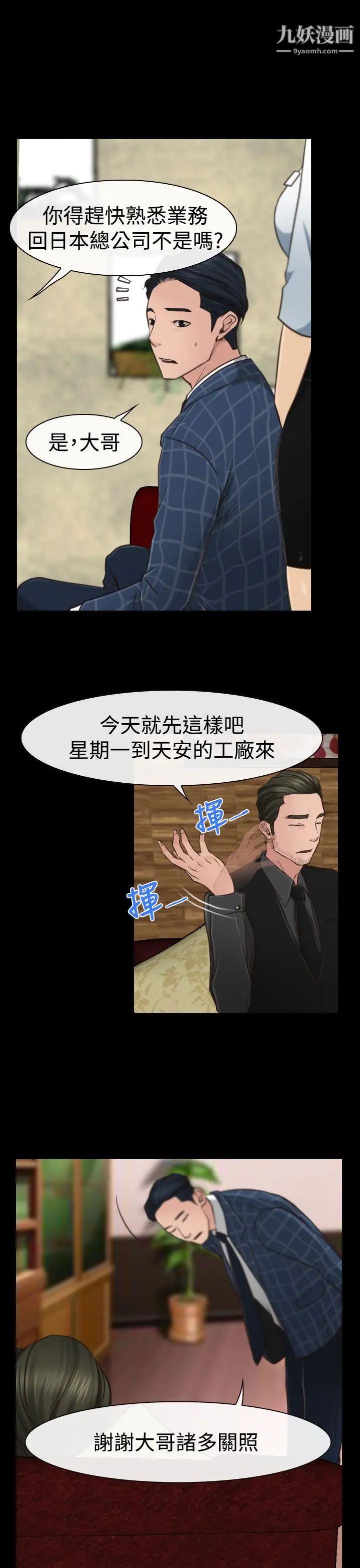 猜不透的心第10话