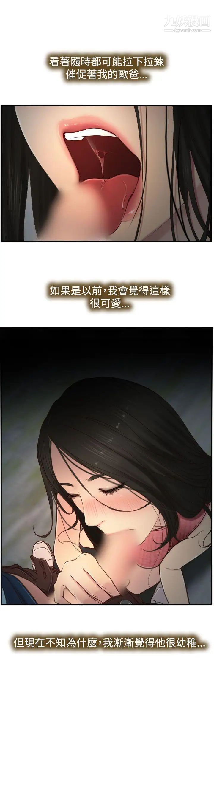 猜不透的心第11话