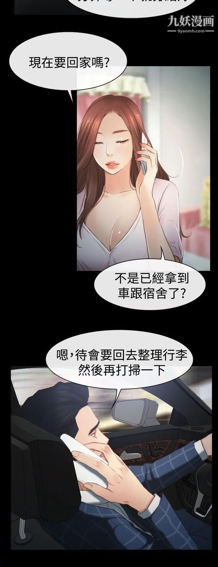 猜不透的心第11话