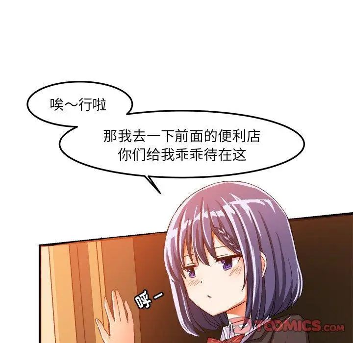 绘写你我的纯真第18话