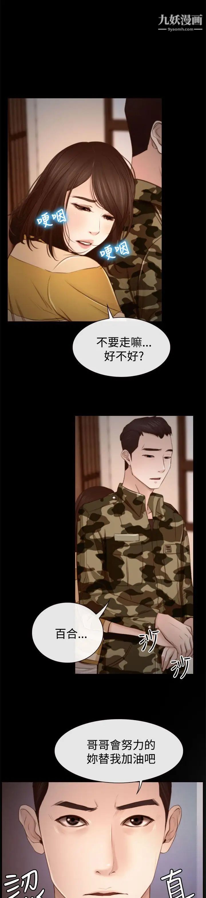 猜不透的心第12话