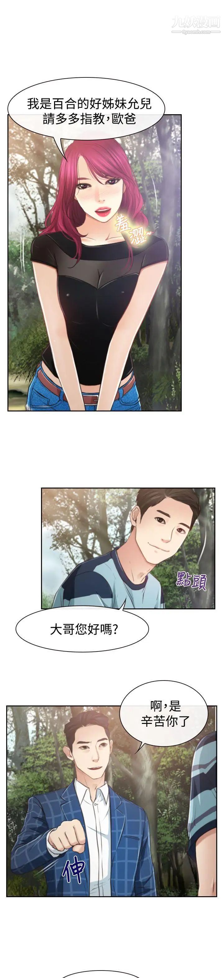 猜不透的心第12话